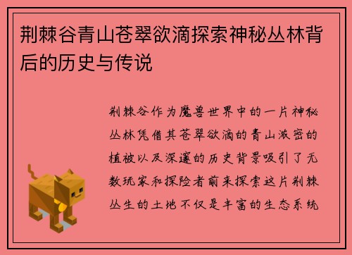 荆棘谷青山苍翠欲滴探索神秘丛林背后的历史与传说
