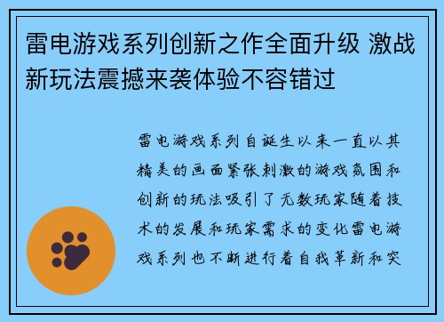 雷电游戏系列创新之作全面升级 激战新玩法震撼来袭体验不容错过