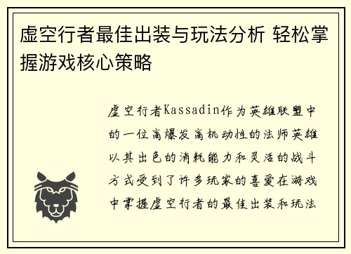 虚空行者最佳出装与玩法分析 轻松掌握游戏核心策略 虚空行者最佳出装与玩法分析 轻松掌握游戏核心策略