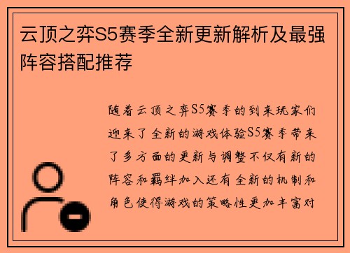 云顶之弈S5赛季全新更新解析及最强阵容搭配推荐