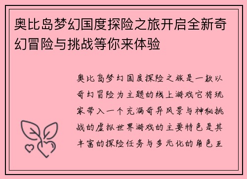 奥比岛梦幻国度探险之旅开启全新奇幻冒险与挑战等你来体验 奥比岛梦幻国度探险之旅开启全新奇幻冒险与挑战等你来体验