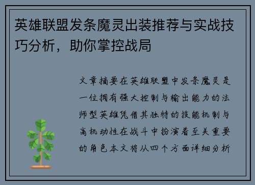英雄联盟发条魔灵出装推荐与实战技巧分析,助你掌控战局 英雄联盟发条魔灵出装推荐与实战技巧分析,助你掌控战局