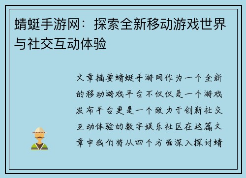 蜻蜓手游网:探索全新移动游戏世界与社交互动体验 蜻蜓手游网:探索全新移动游戏世界与社交互动体验