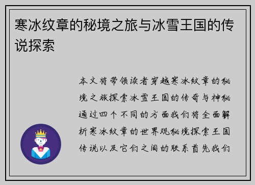 寒冰纹章的秘境之旅与冰雪王国的传说探索 寒冰纹章的秘境之旅与冰雪王国的传说探索